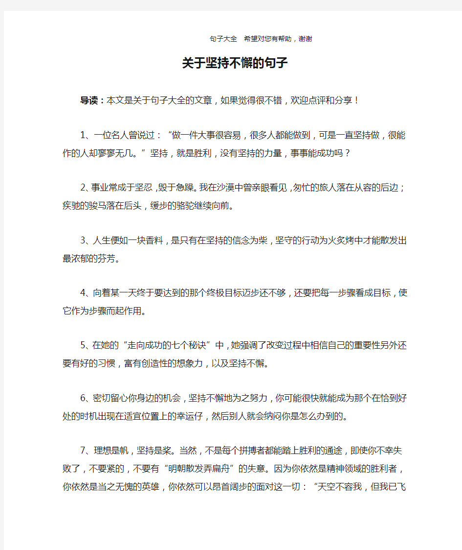 关于坚持不懈的句子