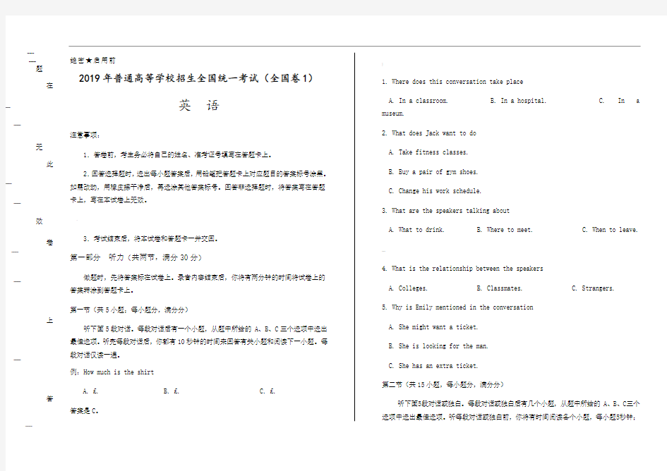 2019年高考英语全国卷1(真题卷)