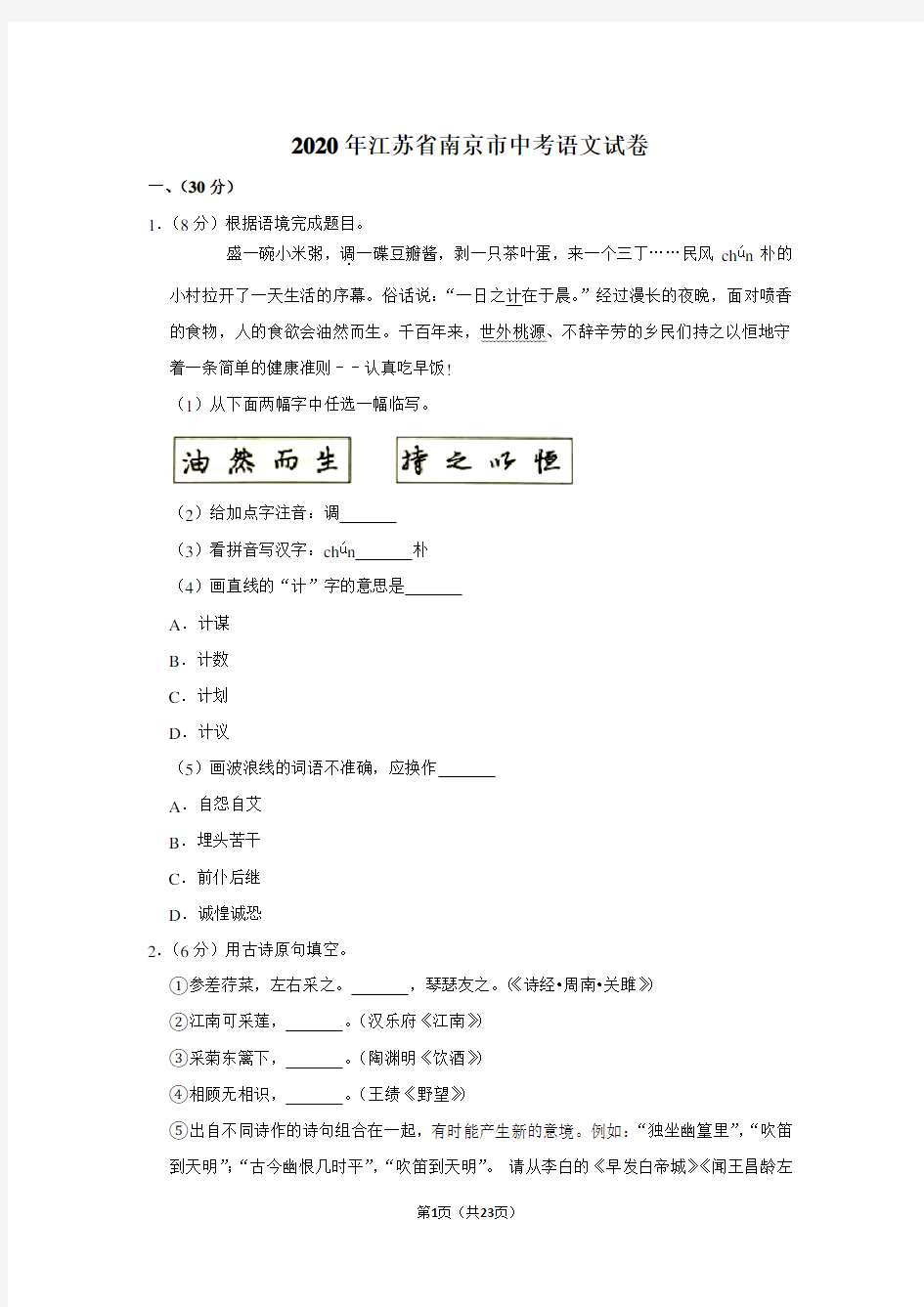 2020年江苏省南京市中考语文试卷及答案解析