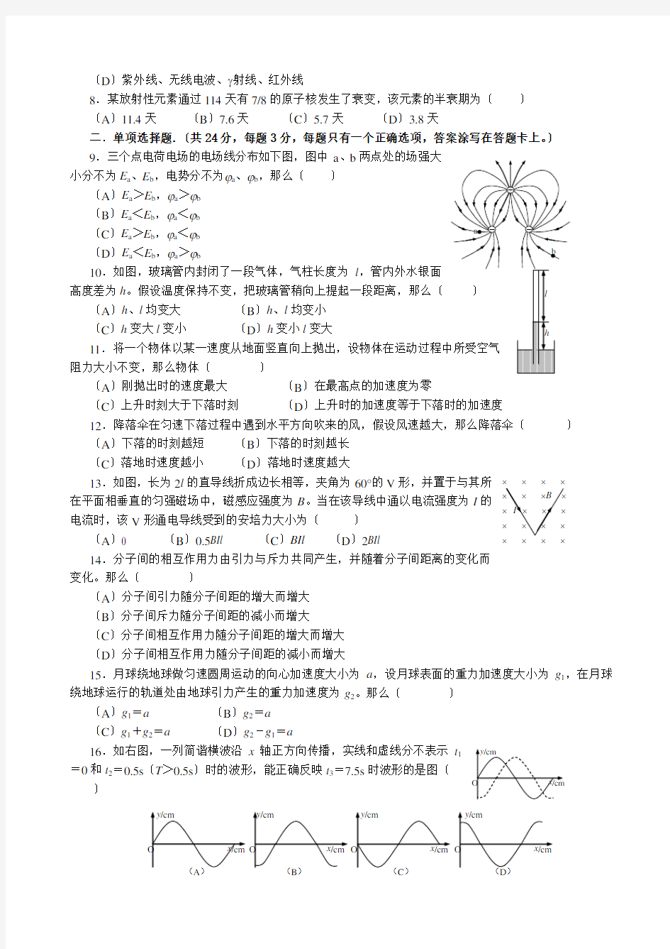 2020年上海市高考试卷(理综物理)含答案