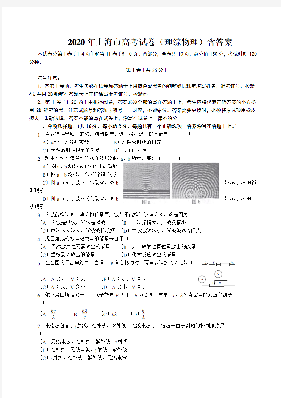 2020年上海市高考试卷(理综物理)含答案