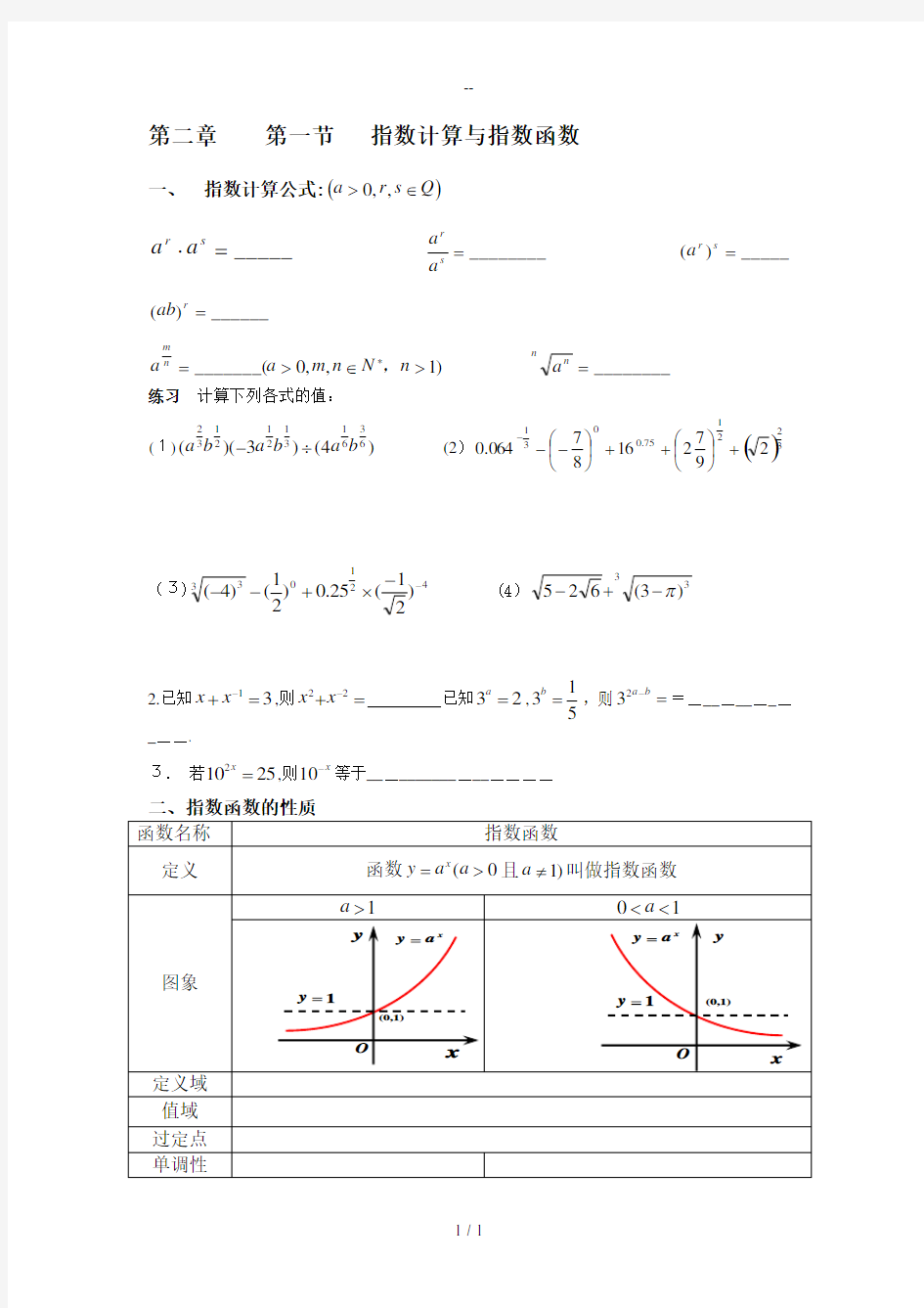 必修一指数与指数函数总结