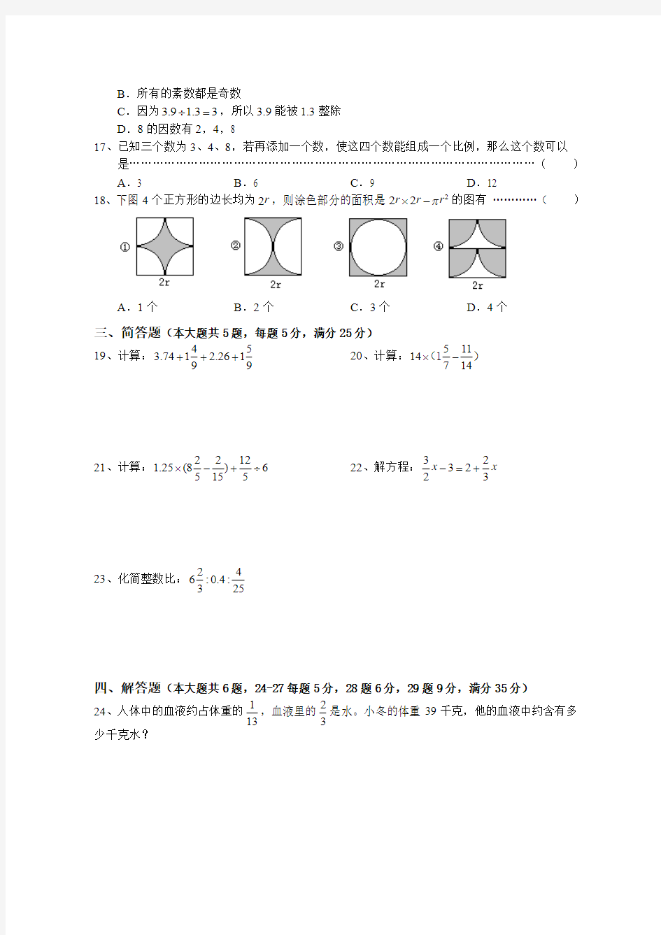 2019年上海六年级第一学期数学教学质量调研测试卷