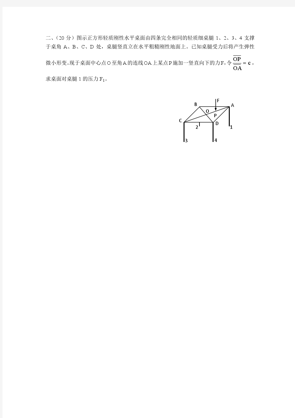 第26届全国中学生物理竞赛复赛试题及答案