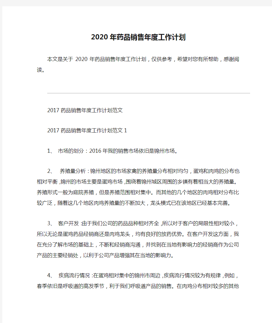 2020年药品销售年度工作计划