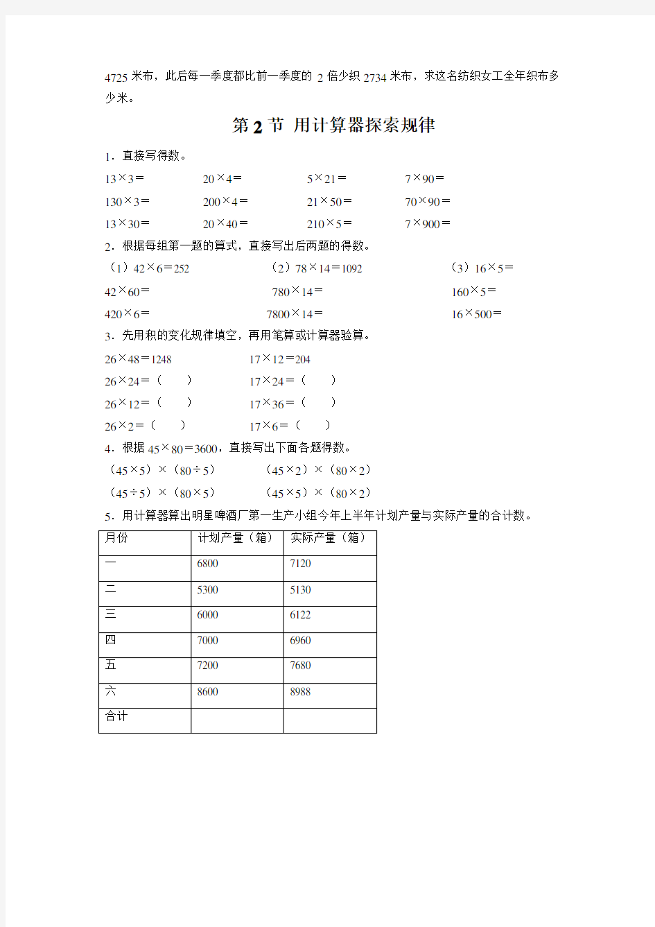 《用计算器计算》习题-1