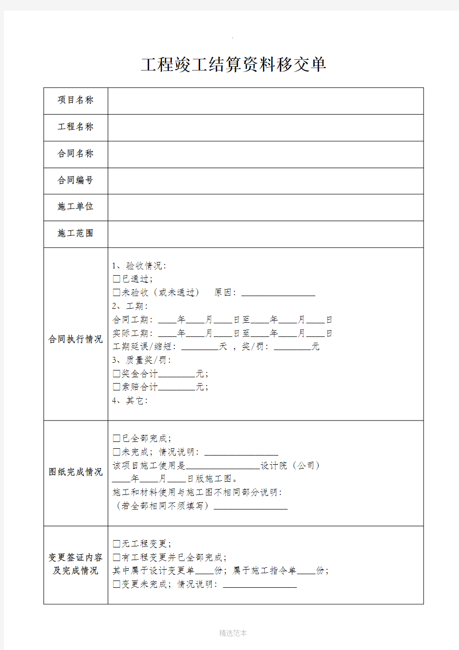 工程竣工资料移交清单