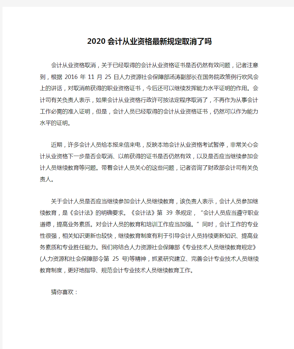 2020会计从业资格最新规定取消了吗