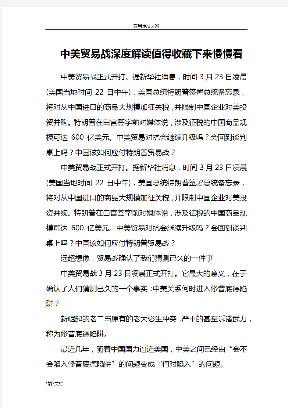 中美贸易战深度解读汇报值得收藏