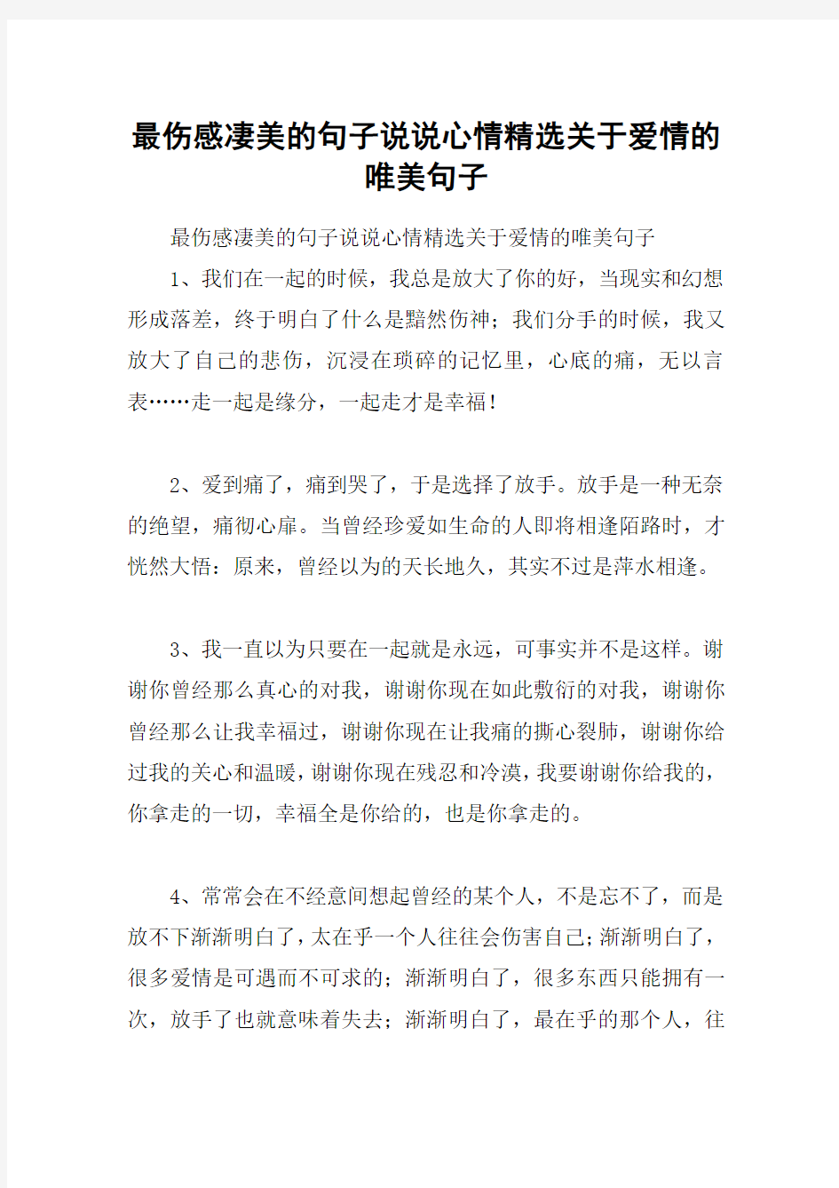 最伤感凄美的句子说说心情精选关于爱情的唯美句子