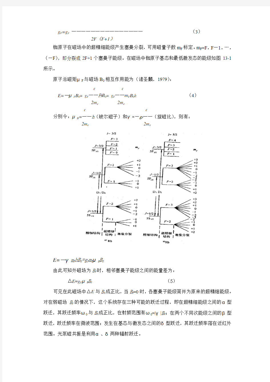 光磁共振实验   实验报告