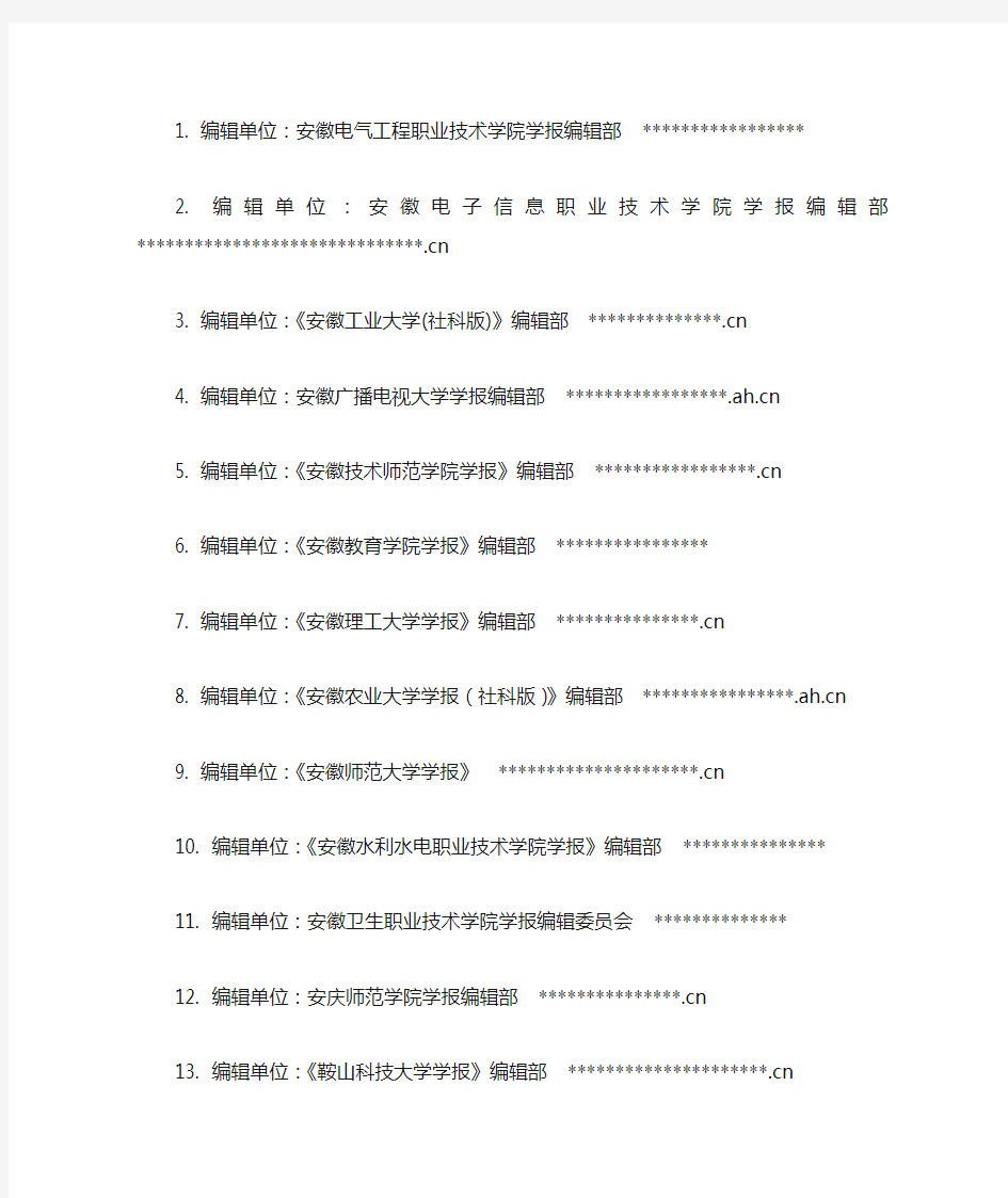 各大学报投稿邮箱