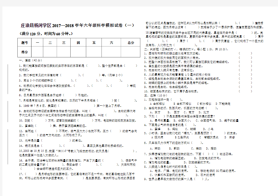 2018年六年级科学模拟试题及答案(一)