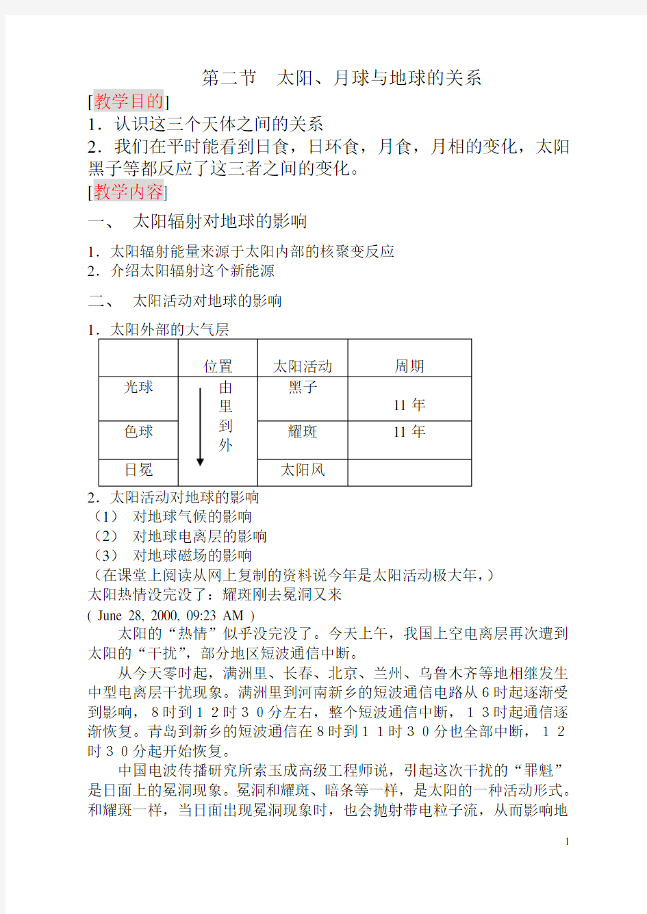 太阳 球与地球的关系 