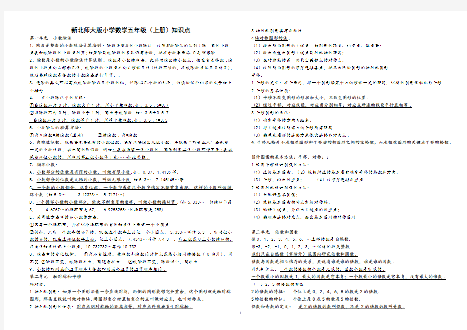 新北师大版五年级数学上册知识点总结(完美)