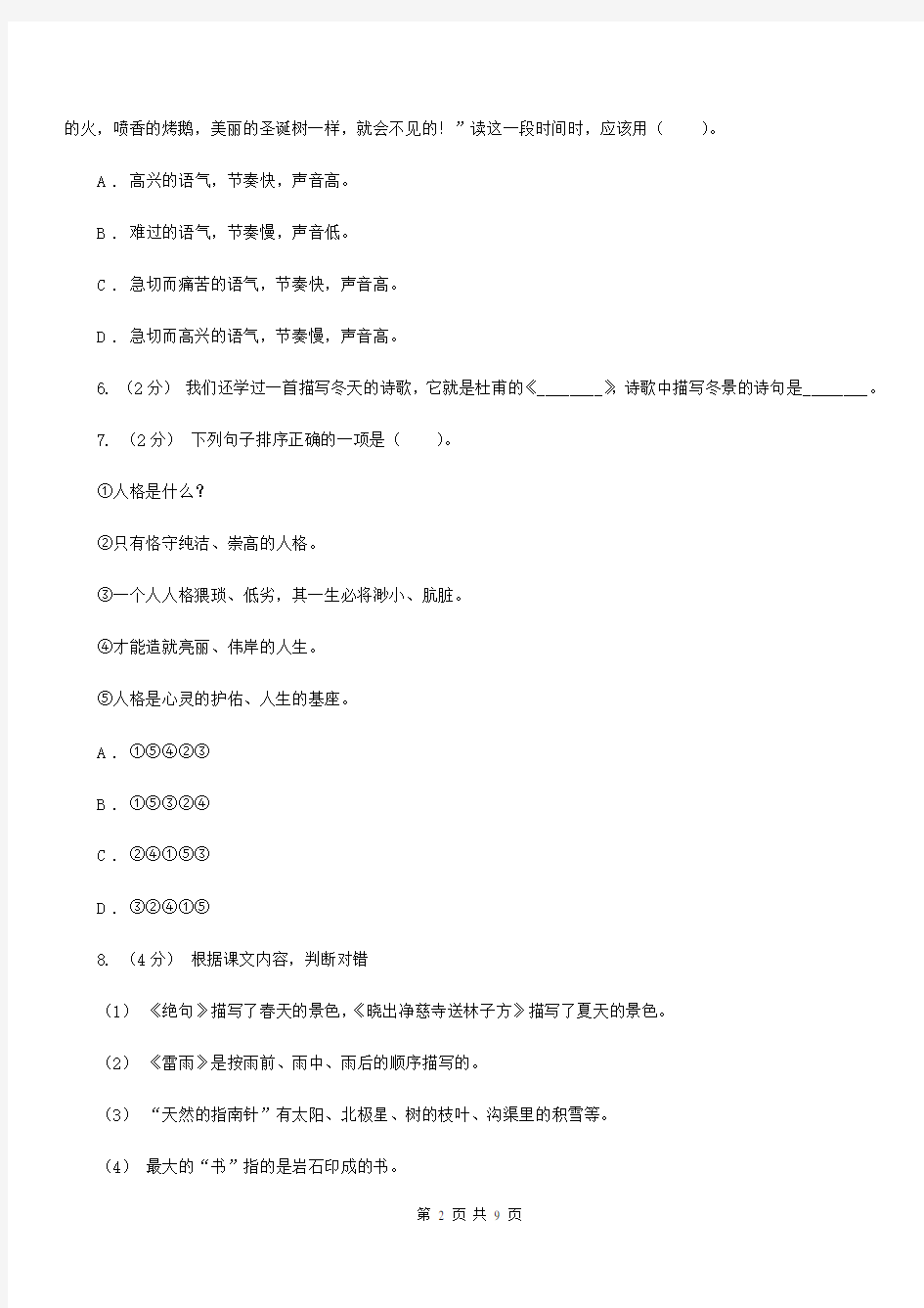 河北省廊坊市2020版四年级上学期语文期末统考卷(II)卷