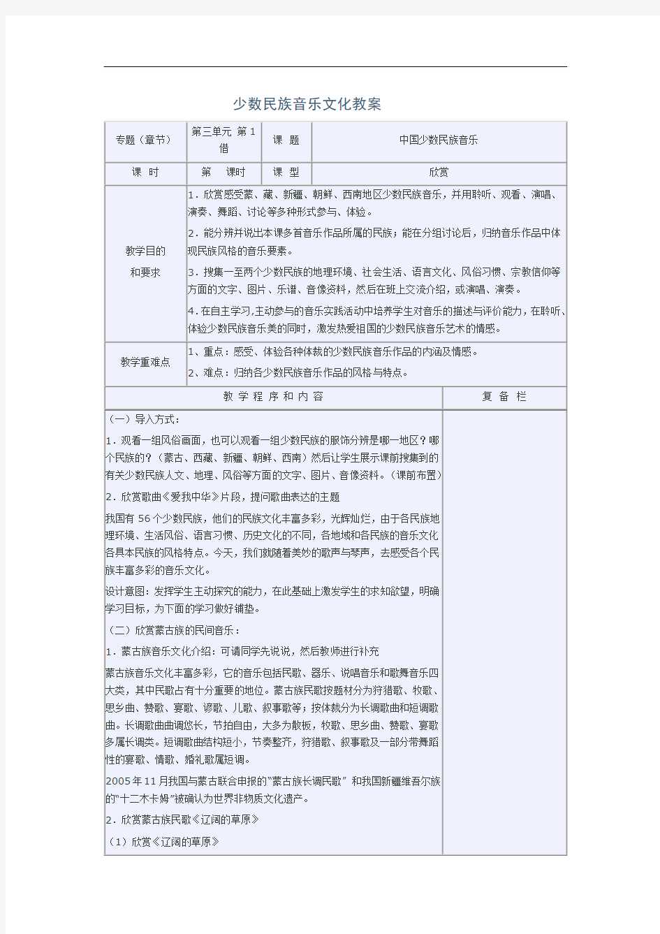 少数民族音乐文化教案