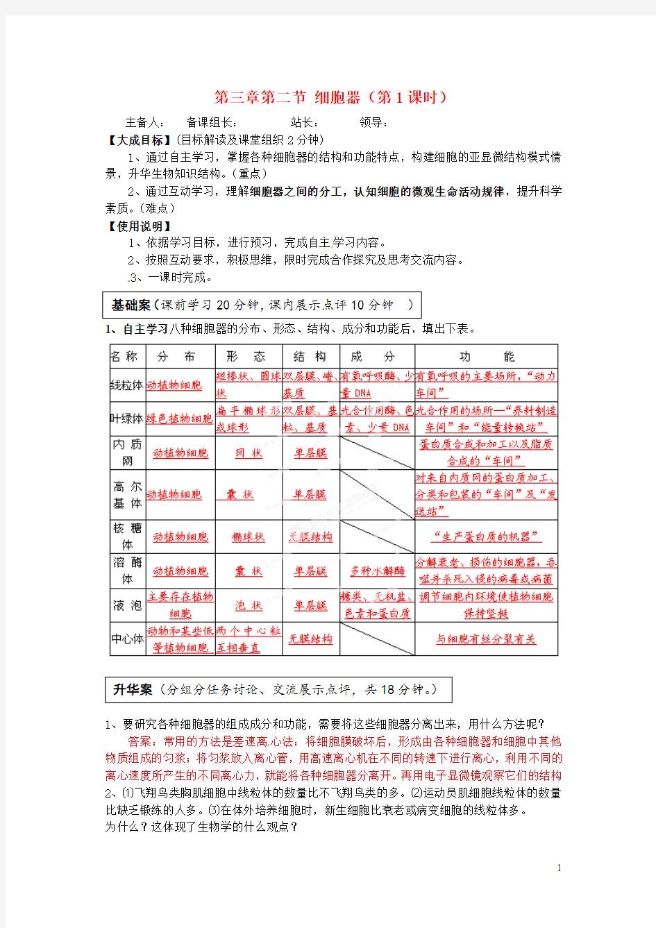 高中生物 第三章第二节 细胞器1教学案 新人教版必修1