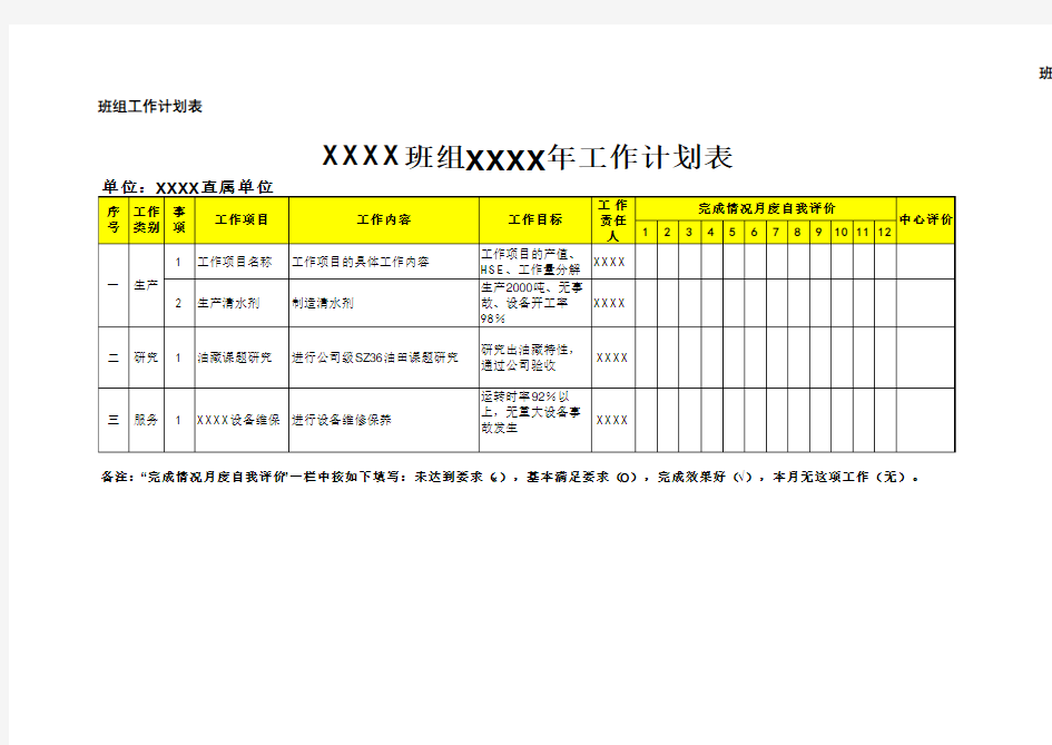 班组工作计划表