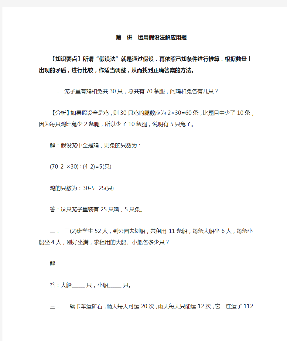 苏科版六年级数学 运用假设法解应用题