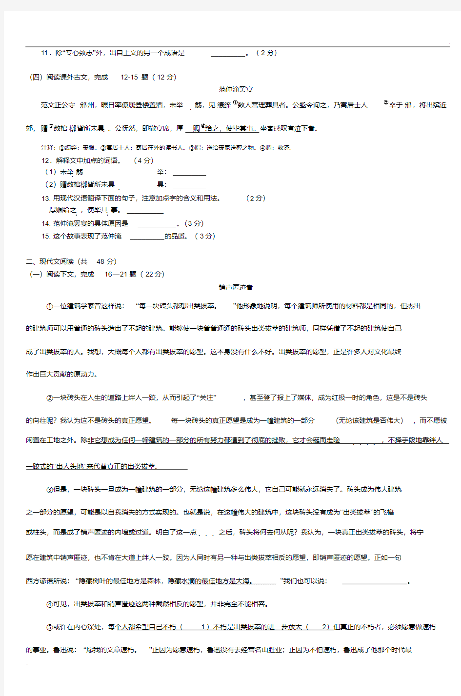 2009年上海市初三语文质量调研试卷
