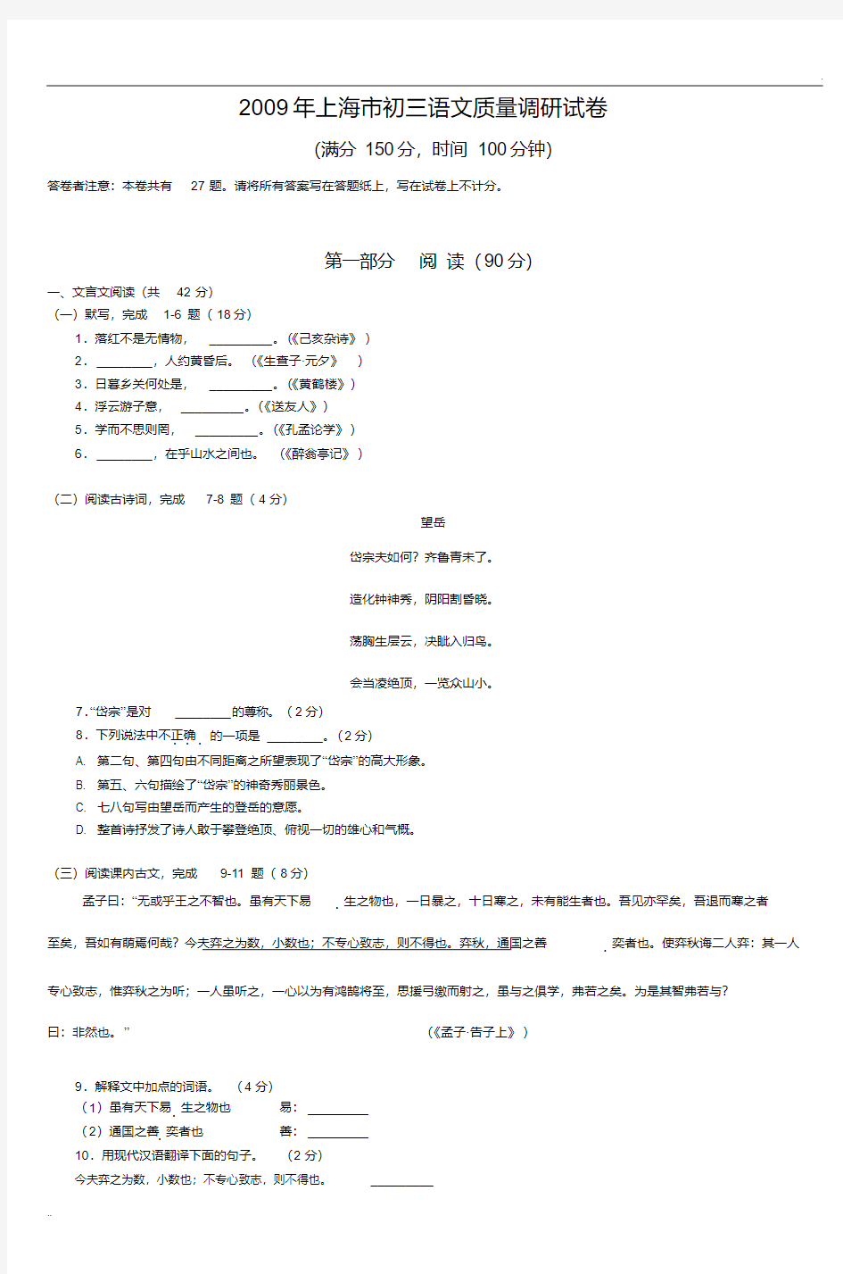 2009年上海市初三语文质量调研试卷