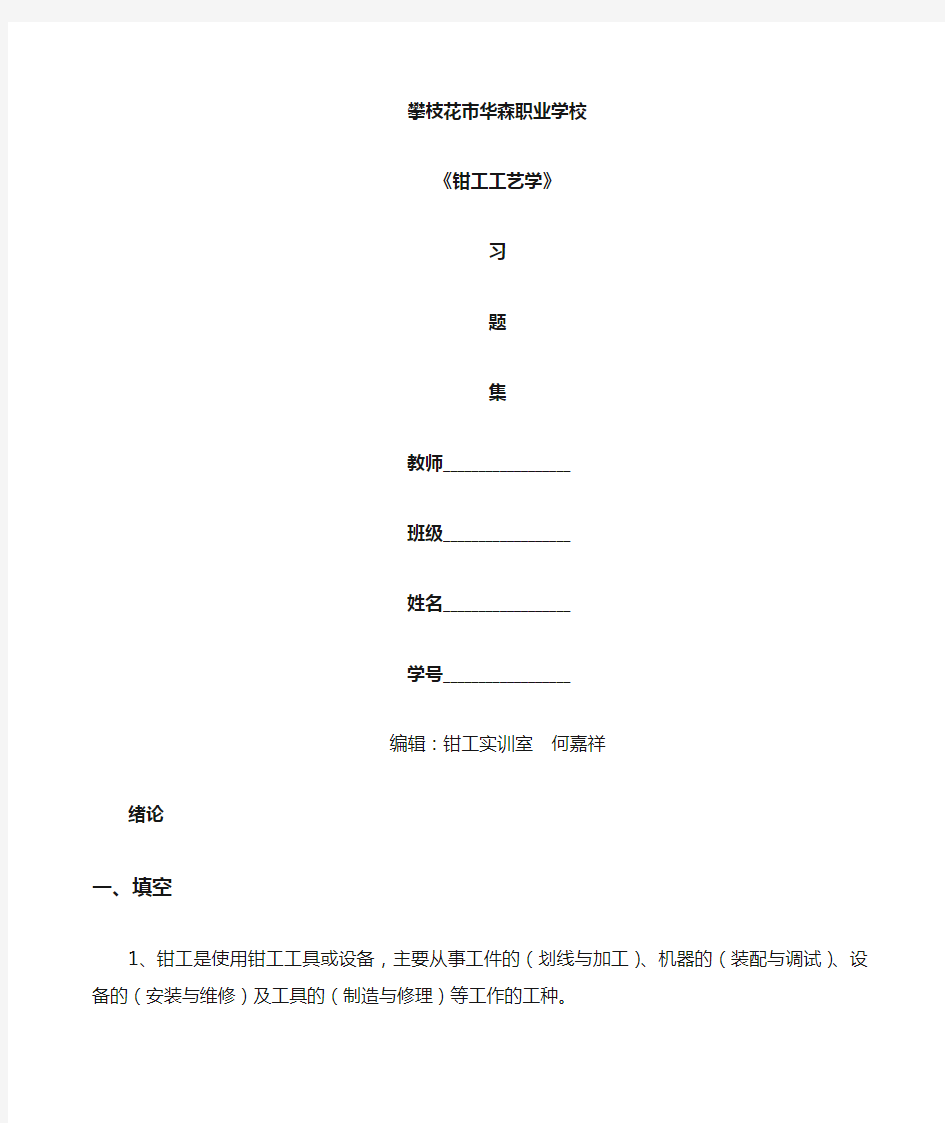 钳工练习册答案全解