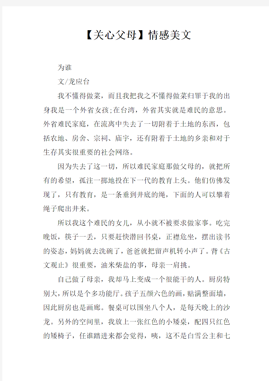 【关心父母】情感美文