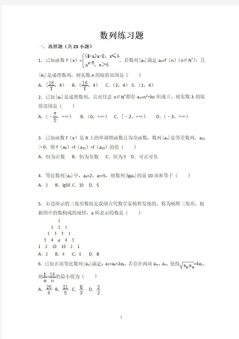 高中数学复习专项：数列练习题(附答案解析)