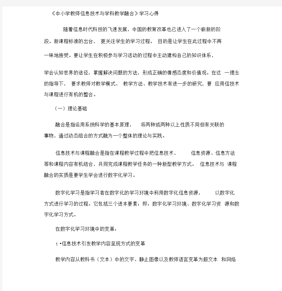 信息技术与学科教学融合心得体会