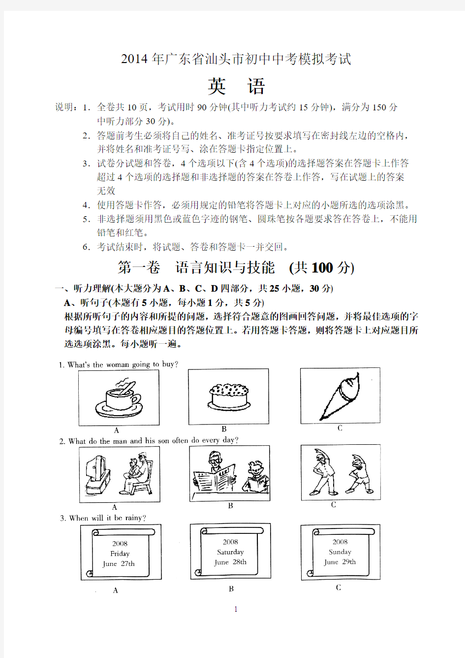 2014年广东省汕头市中考模拟英语试题及答案