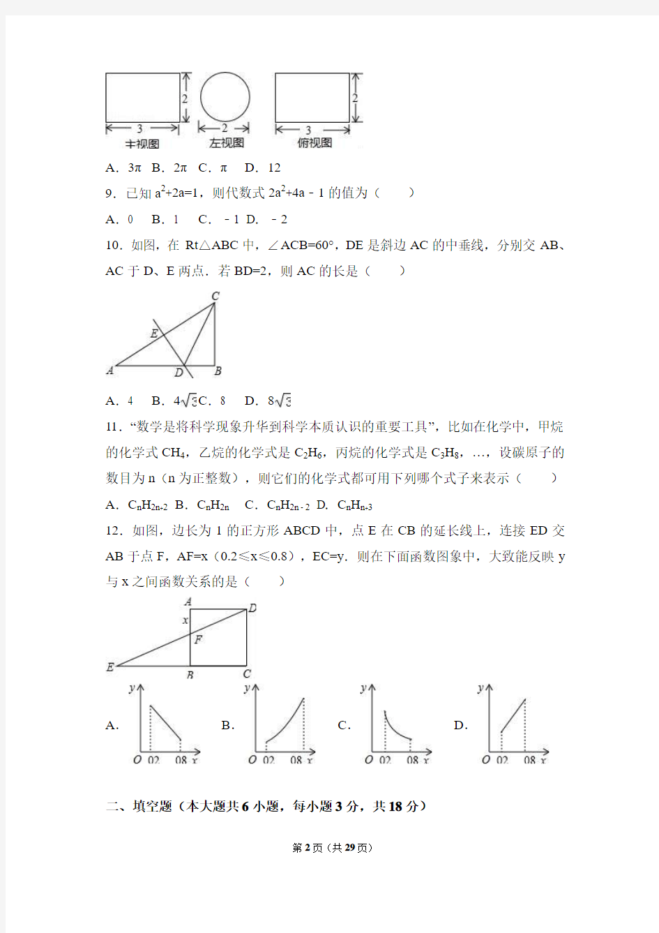 湖南省衡阳市2017年中考数学模拟试卷(二)含答案