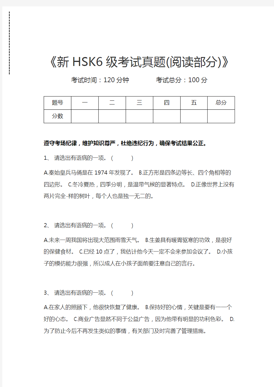 汉语水平考试新HSK6级考试真题(阅读部分)考试卷模拟考试题.docx