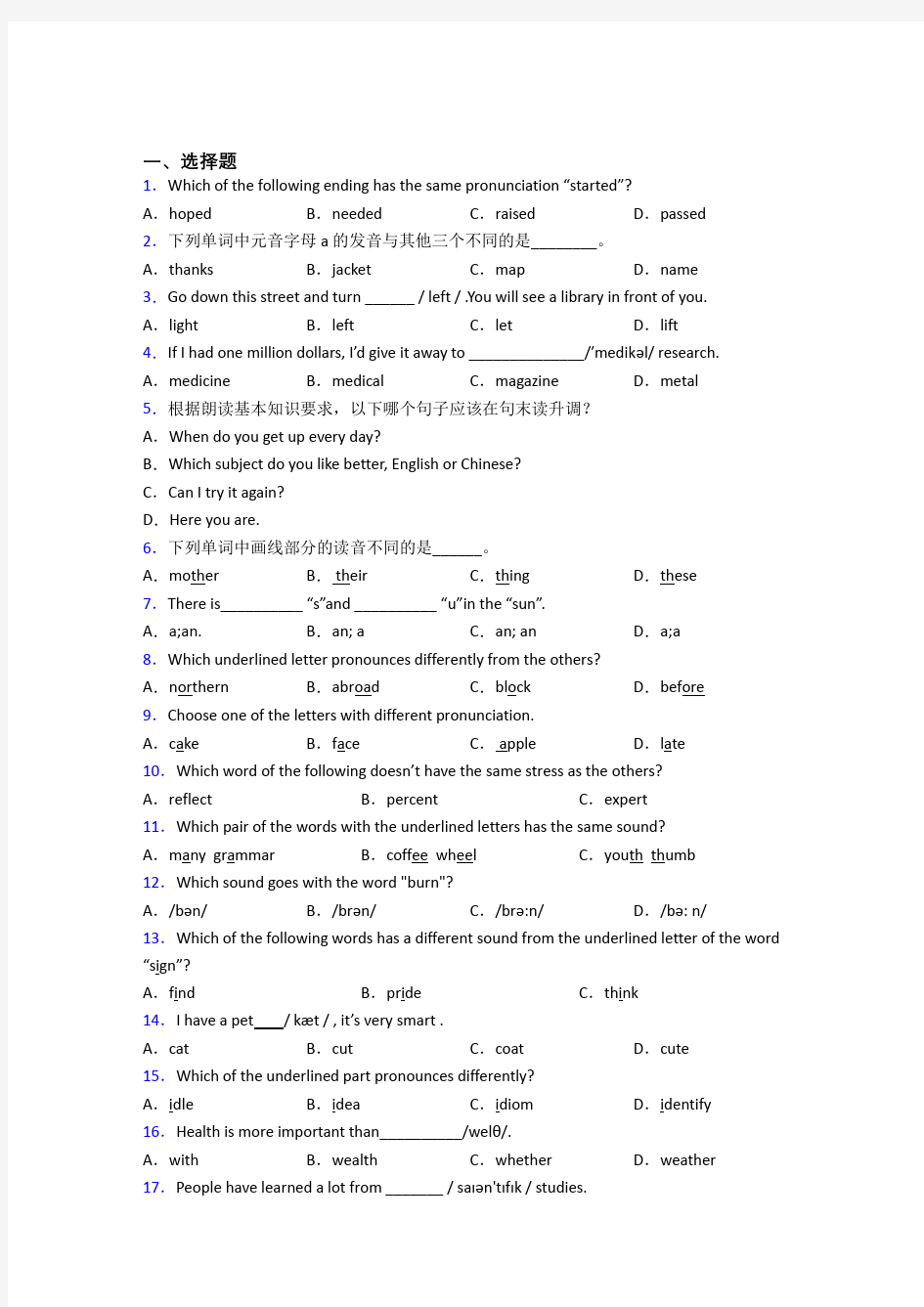 初中英语语音的基础测试题含答案(2)