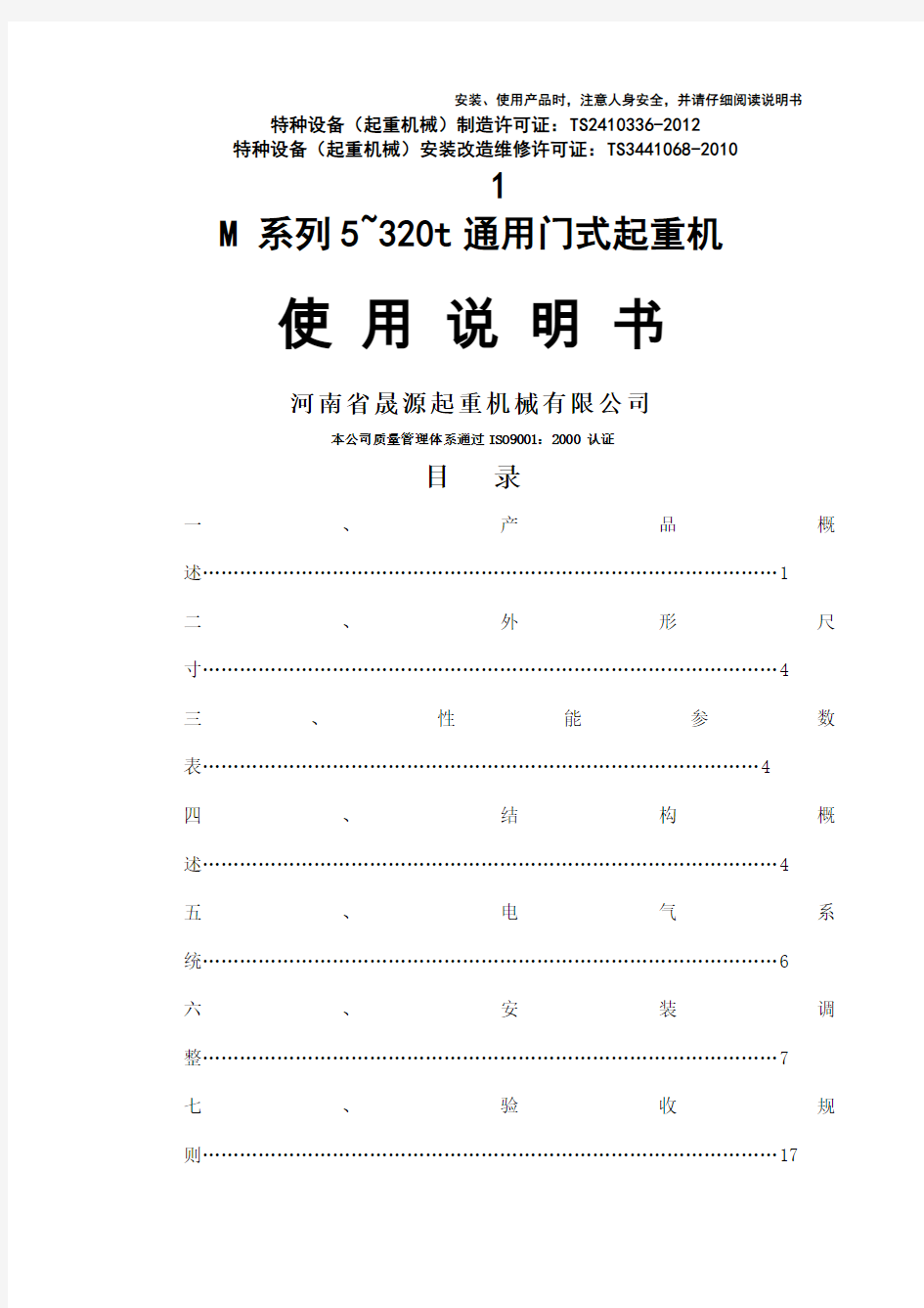 t通用门式起重机使用说明书