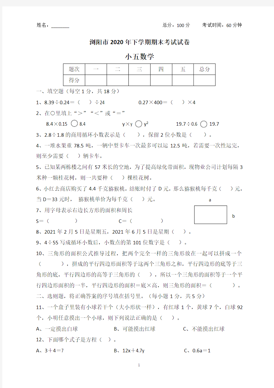 五年级期末考试试卷(含答案)