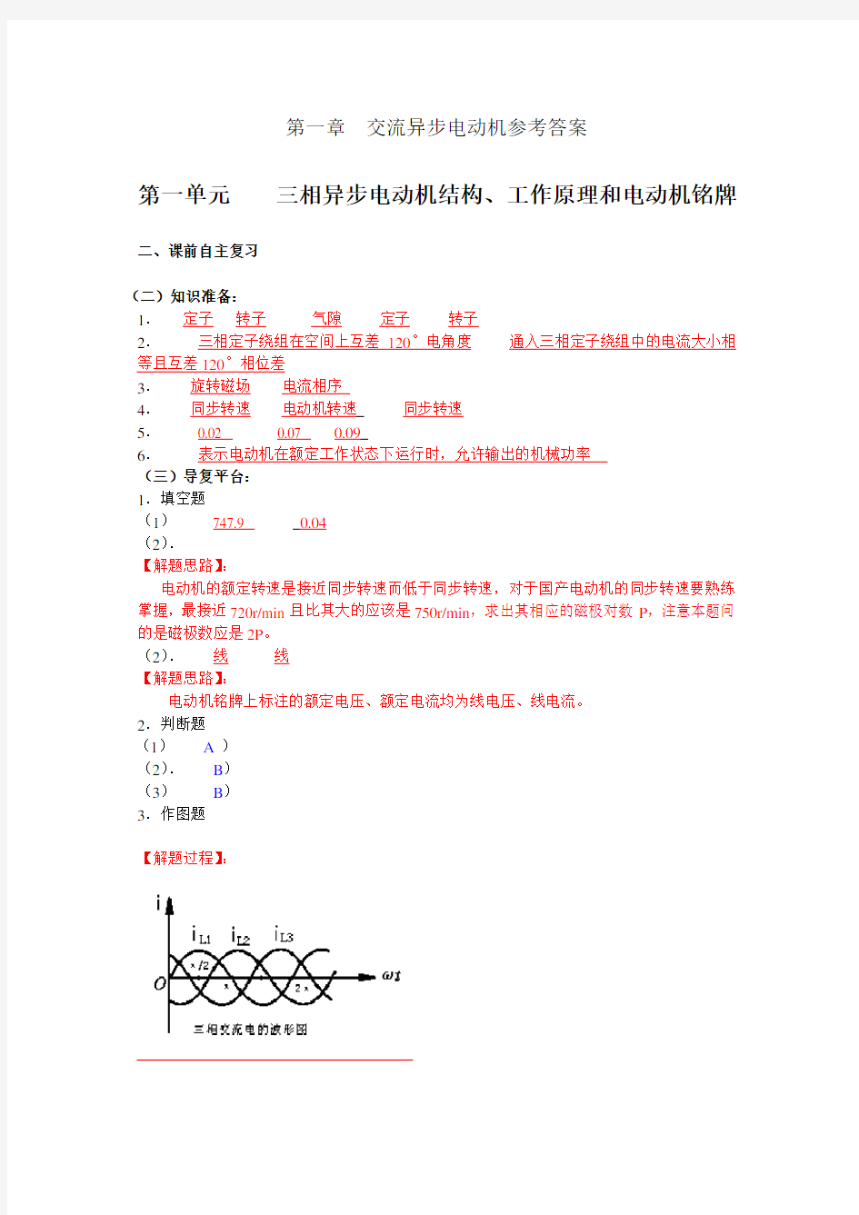 第一章电机与拖动基础