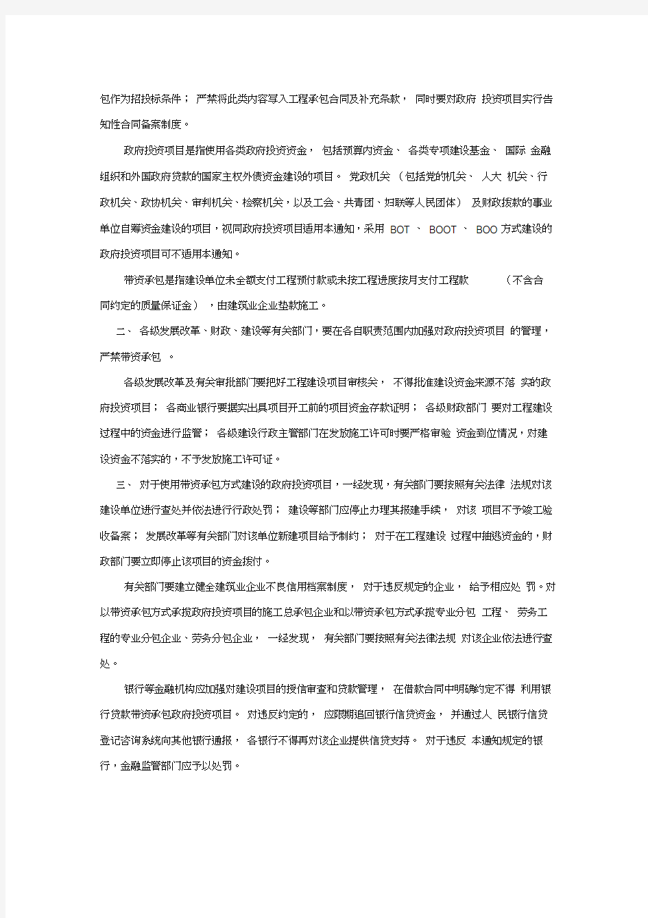 工程预付款比例及工程垫资的相关规定