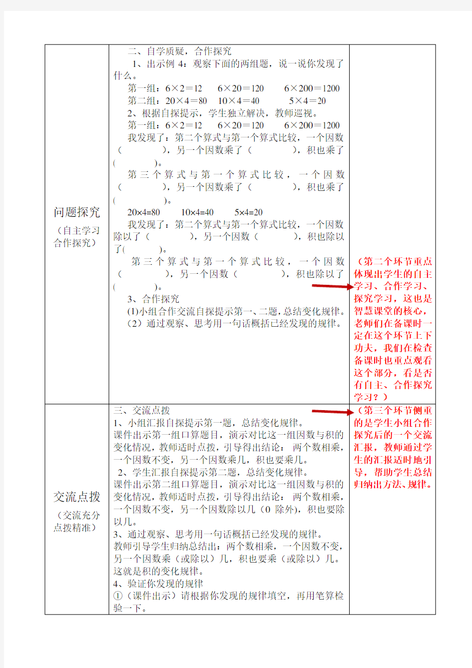 智慧课堂教学设计范例