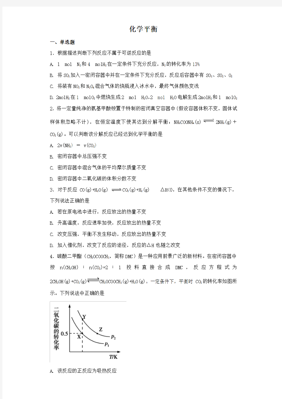 2019届高考化学二轮复习化学平衡作业(全国通用)(3)