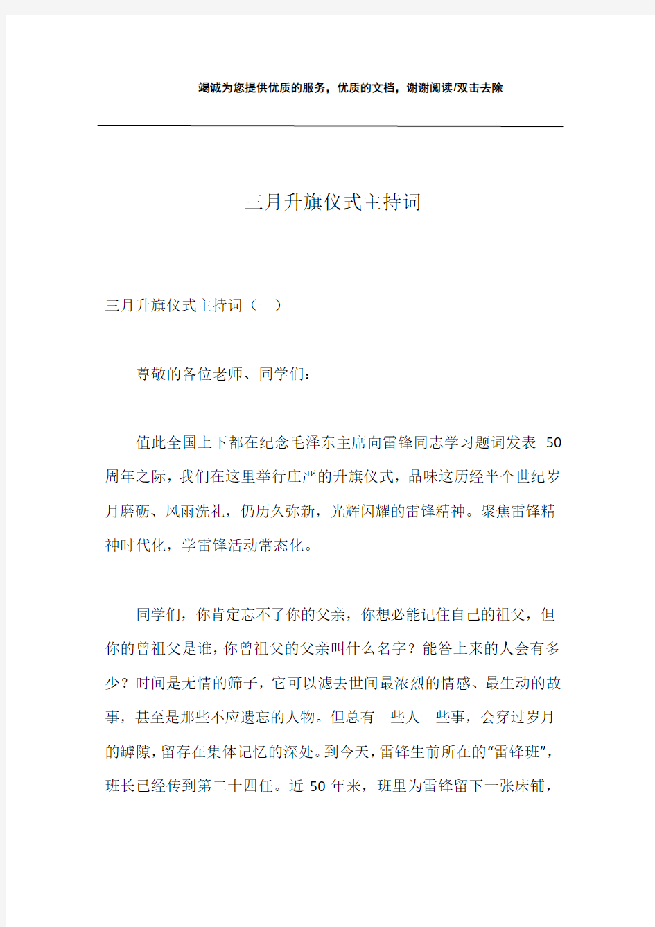 三月升旗仪式主持词