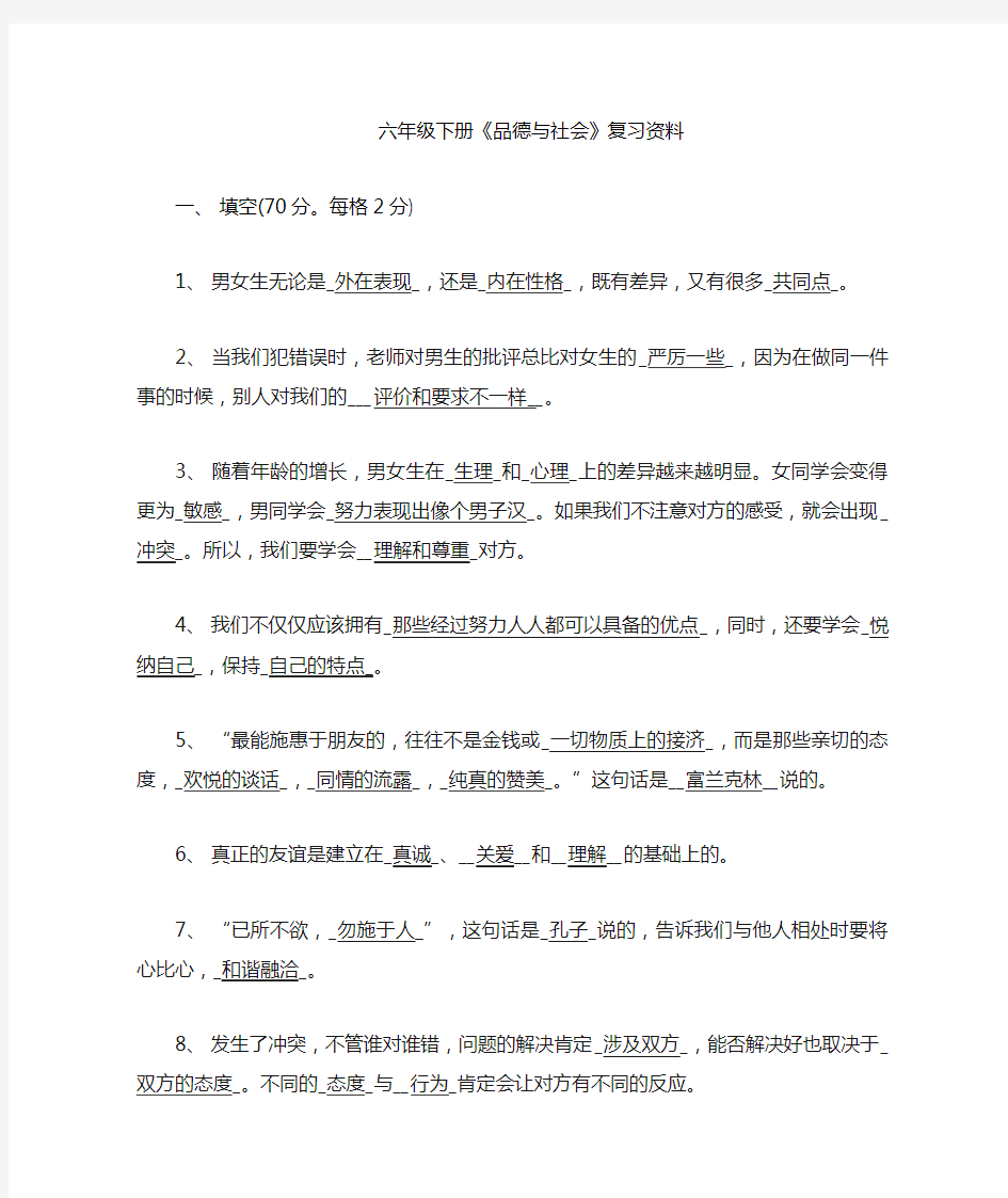 未来版六年级品德与社会复习答案