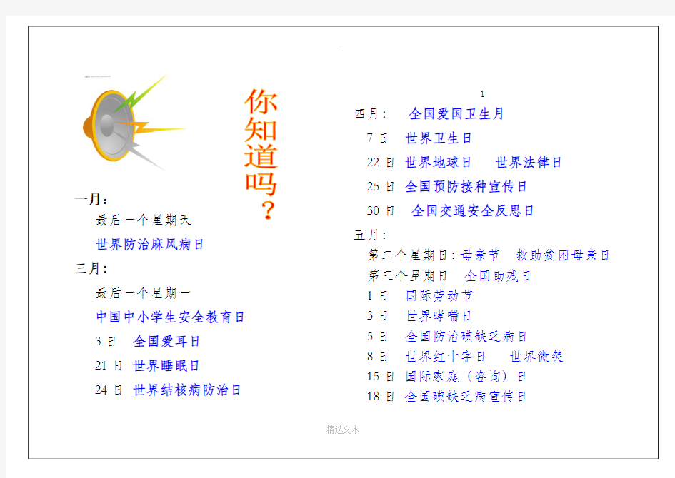 健康教育宣传手册 (1)