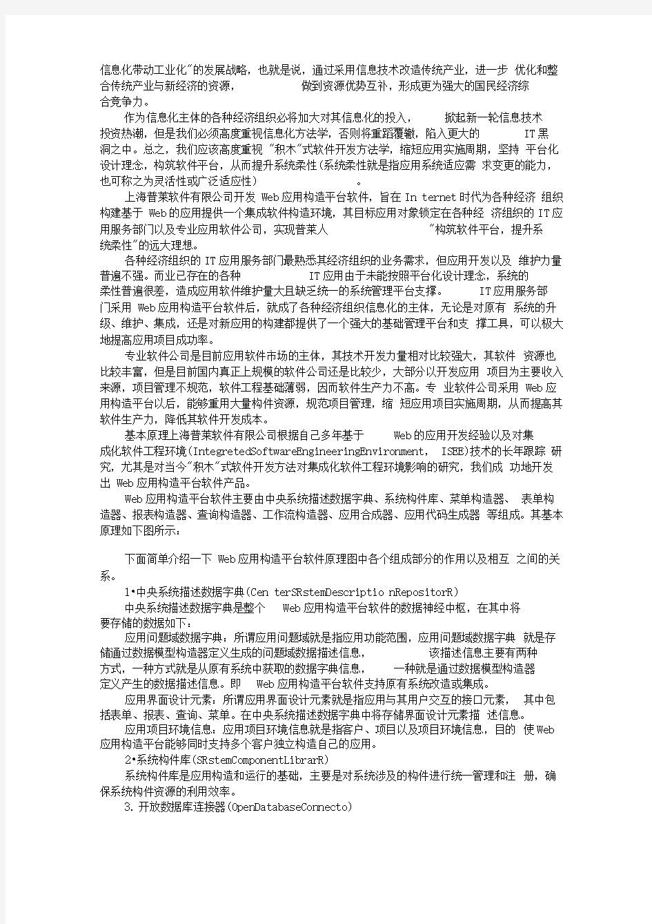 上海普莱软件有限公司技术白皮书