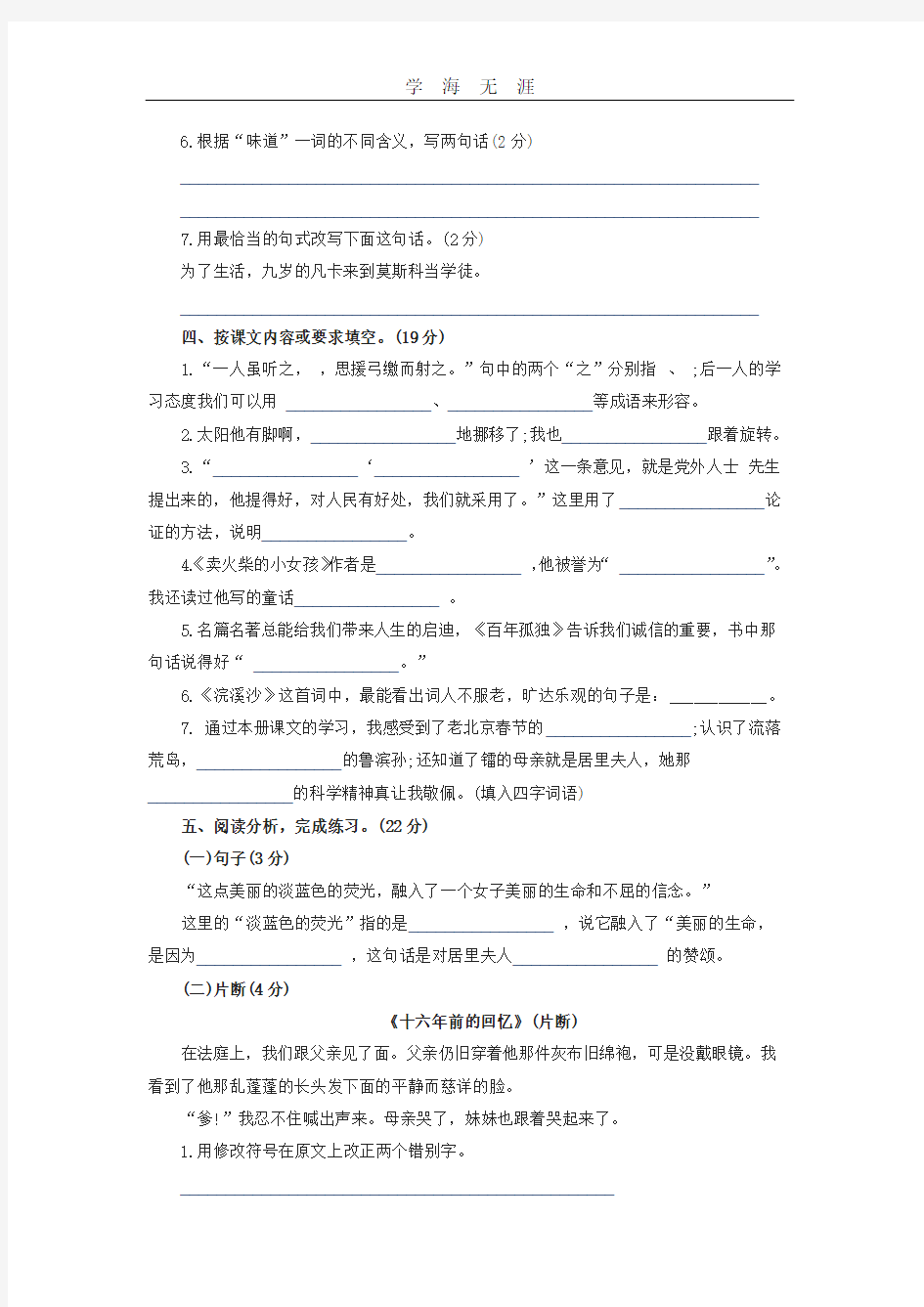 2016上海小升初语文试卷及答案(2020年整理).doc