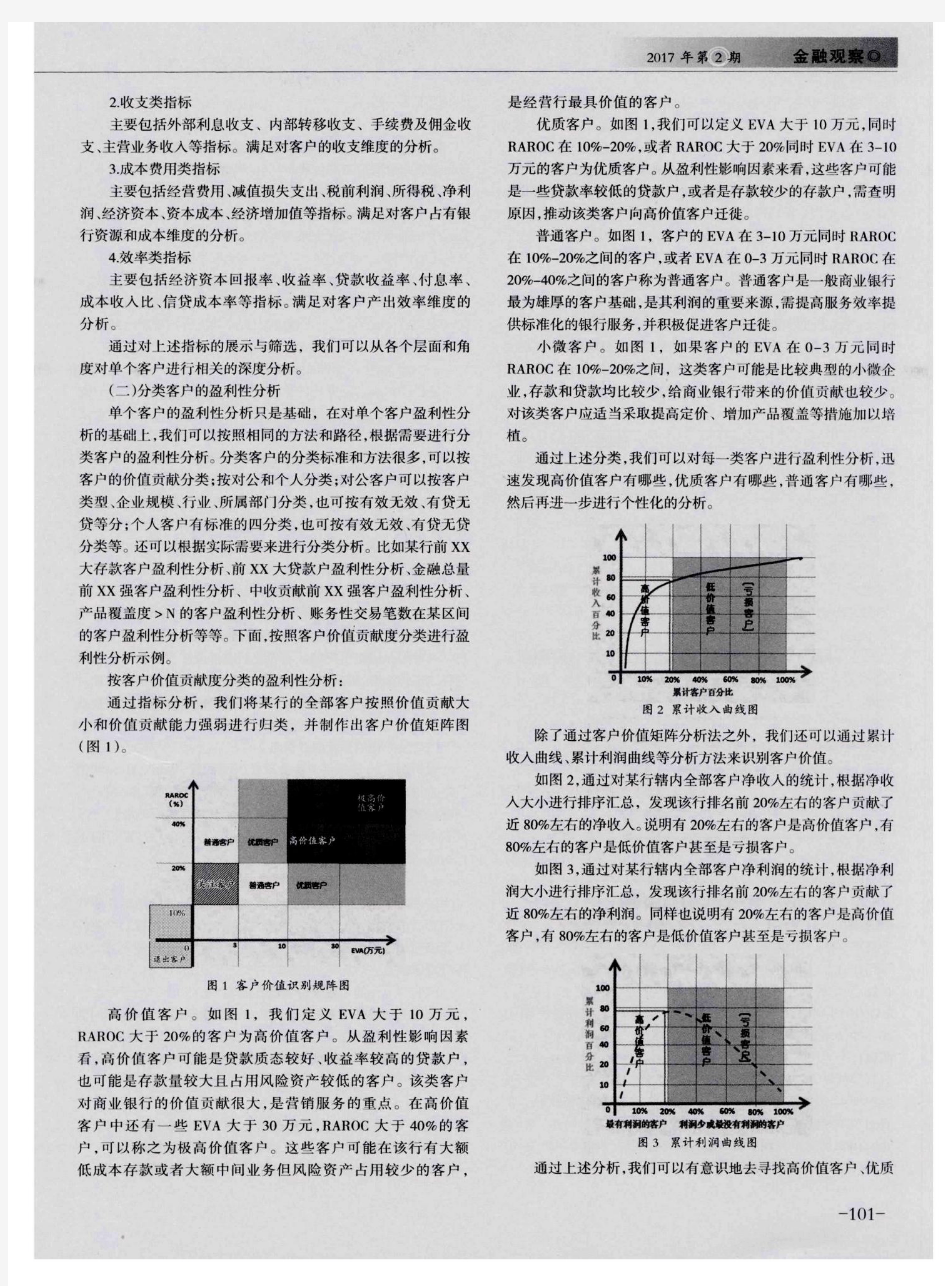 浅析商业银行客户价值识别的方式和意义