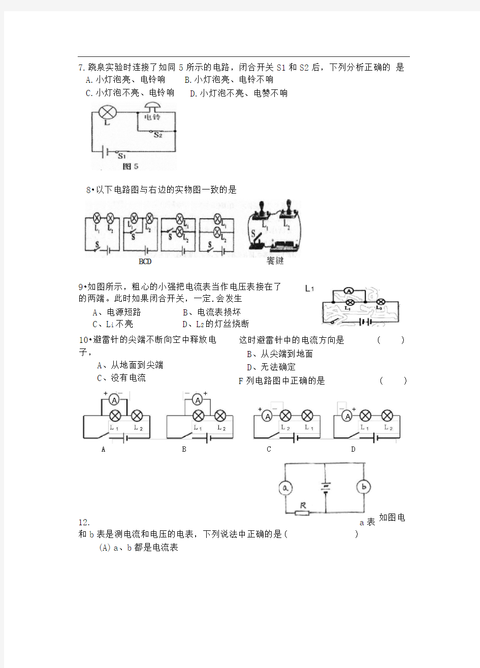 浙教版八年级科学上册单元测试-第四章