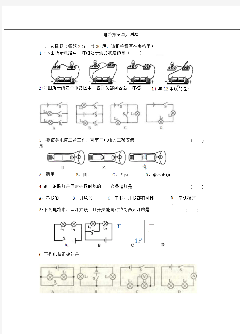 浙教版八年级科学上册单元测试-第四章