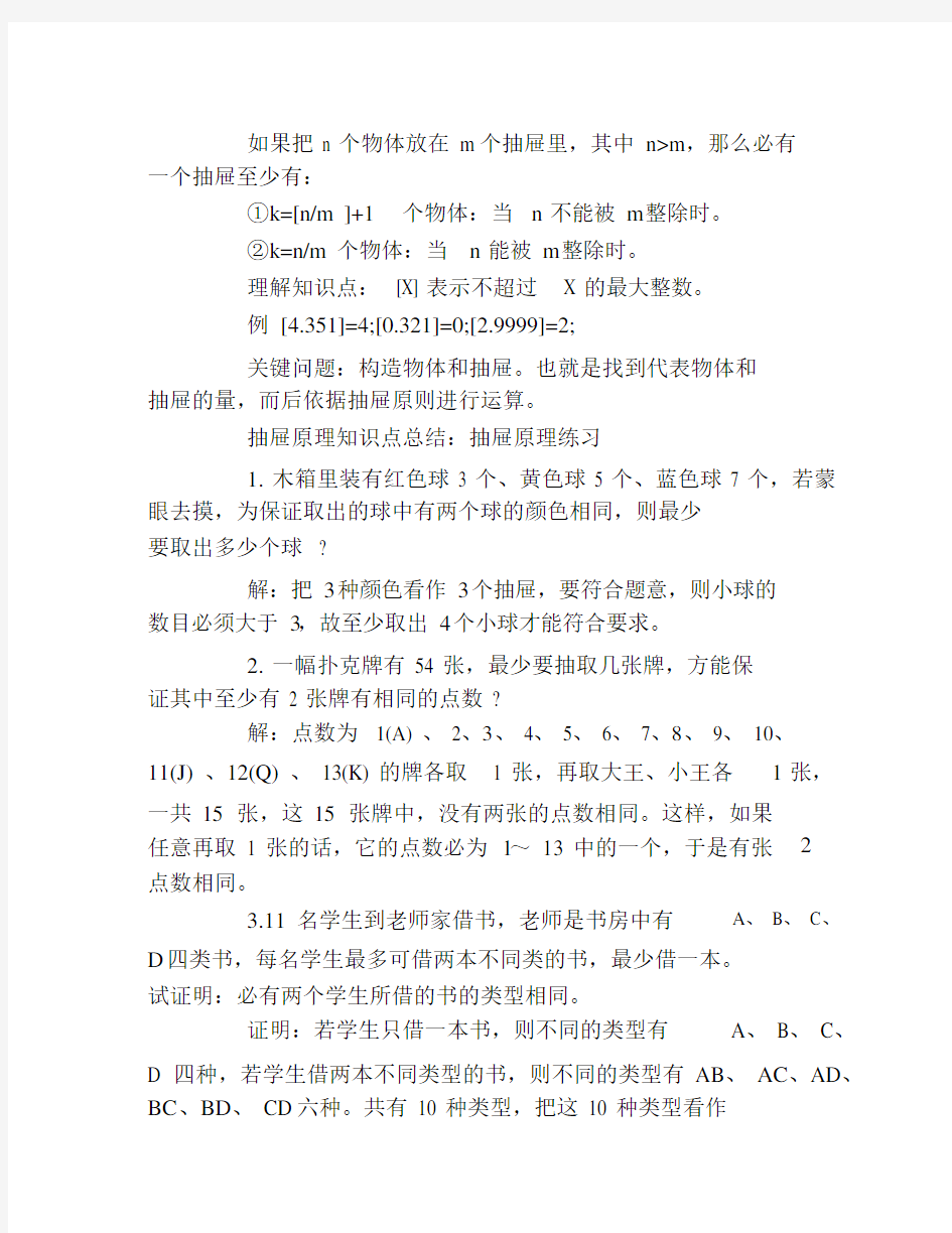 抽屉原理知识点总结抽屉原理复习知识点.docx