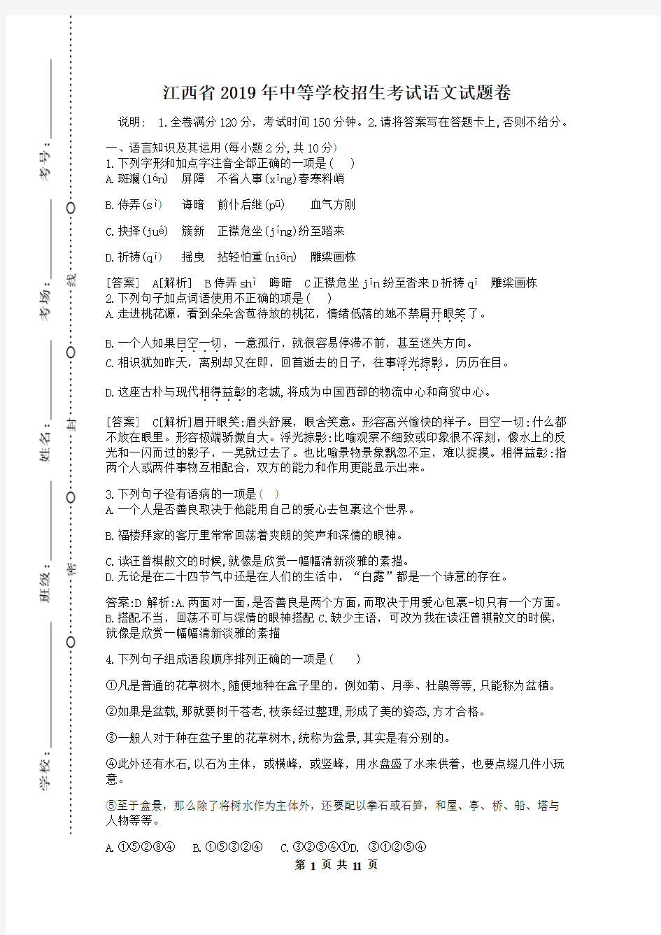 江西省【2019年中考语文 试题 真题真卷及答案】(word版,含解析)